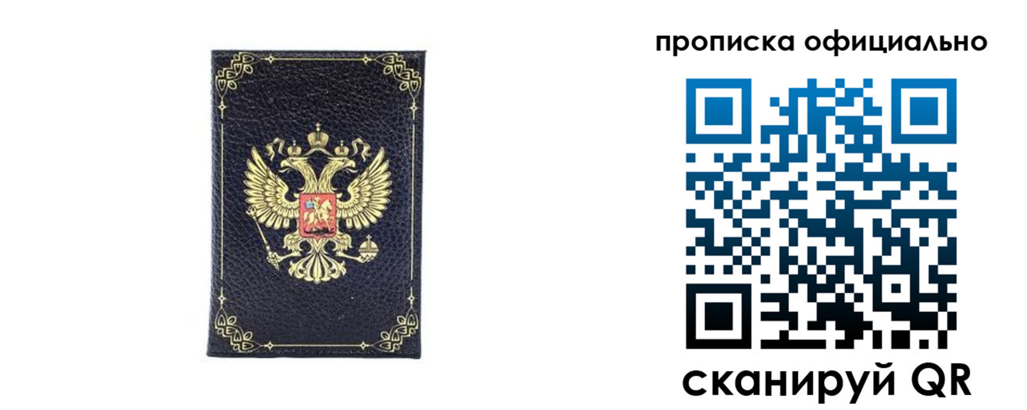 временная регистрация недорого в Сердобске