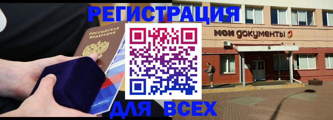 временная регистрация купить в Сердобске