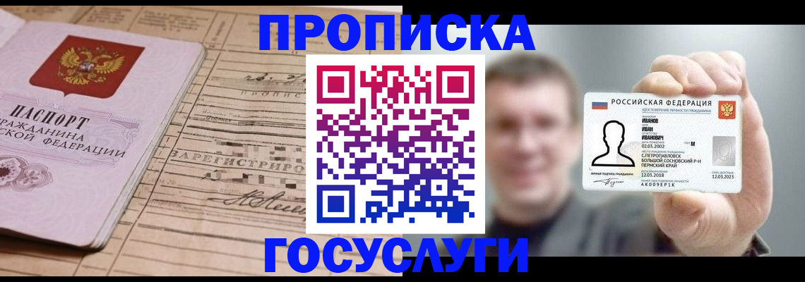временная прописка в Сердобске