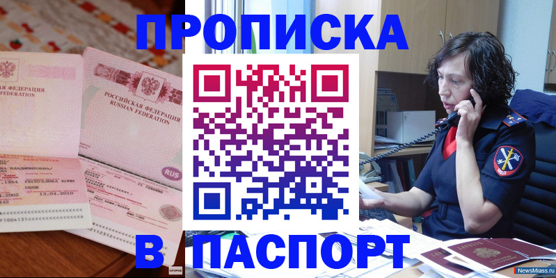 прописка для школы в Сердобске
