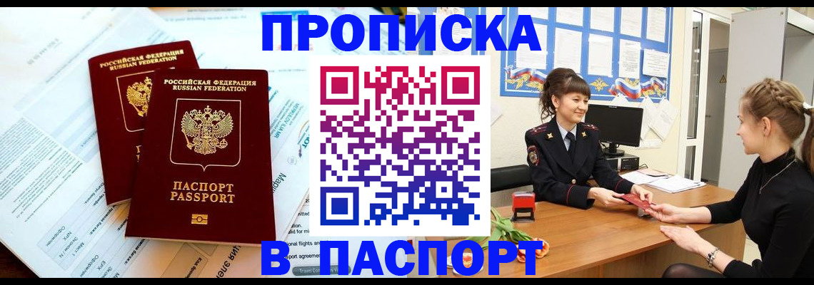 прописка штамп в Сердобске